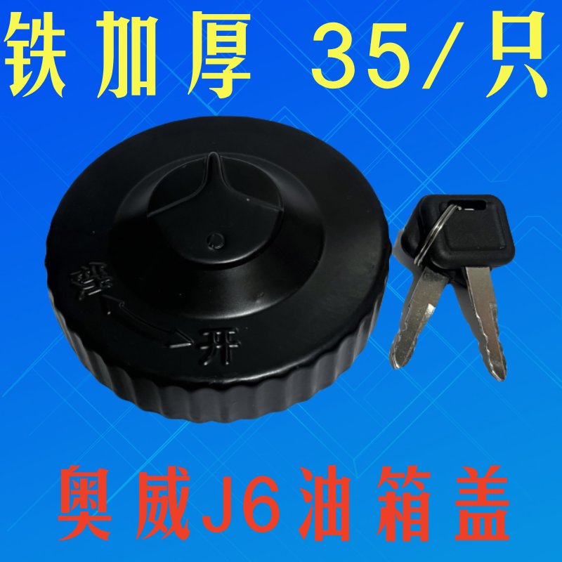 BLOX加厚铁防盗新解放油箱盖奥威
