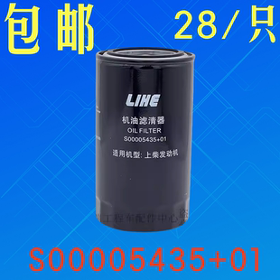 S00005435+01机油滤芯 适配 上柴发动机 东方红拖拉机机油滤清器