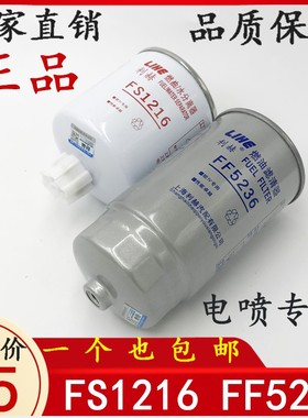 FS1216 FF5236适配东风凯普特锐铃D28发动机油水分离器柴油滤芯器