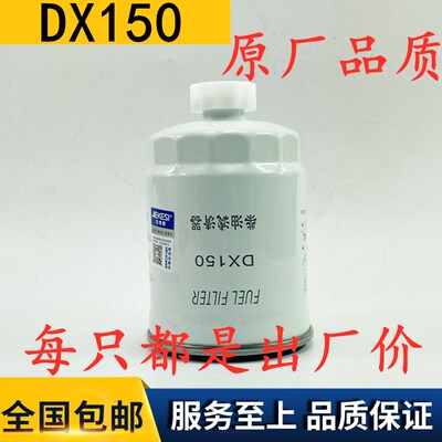 DX150 柴油滤芯 1119N-015 YCX-6327-937 大梁 柴油滤清器沉淀器