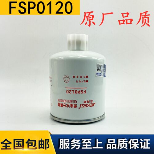 东风电喷FSP0120燃油/水分离器