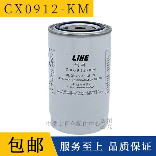 CX0912-KM燃油水分离器11051001040D480A国五共轨柴油滤清器
