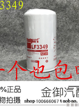 上海弗列加 LF3349 机油滤 康明斯3908615 1012N-010 机油滤清器