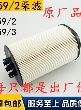 PU1059/3 PU1059/2 2503-0061 E422KPD98适配豪沃T7 柴油滤芯柴滤