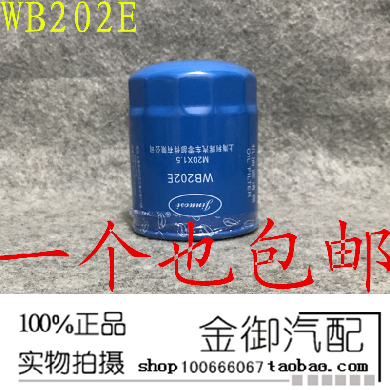 WB202E机油滤清器滤芯JX0809B1适用于498红塔时代驭菱凯马风铃