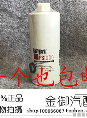 FS1000弗列加柴油滤芯 康明斯油水分离器3329289 弗列加滤芯