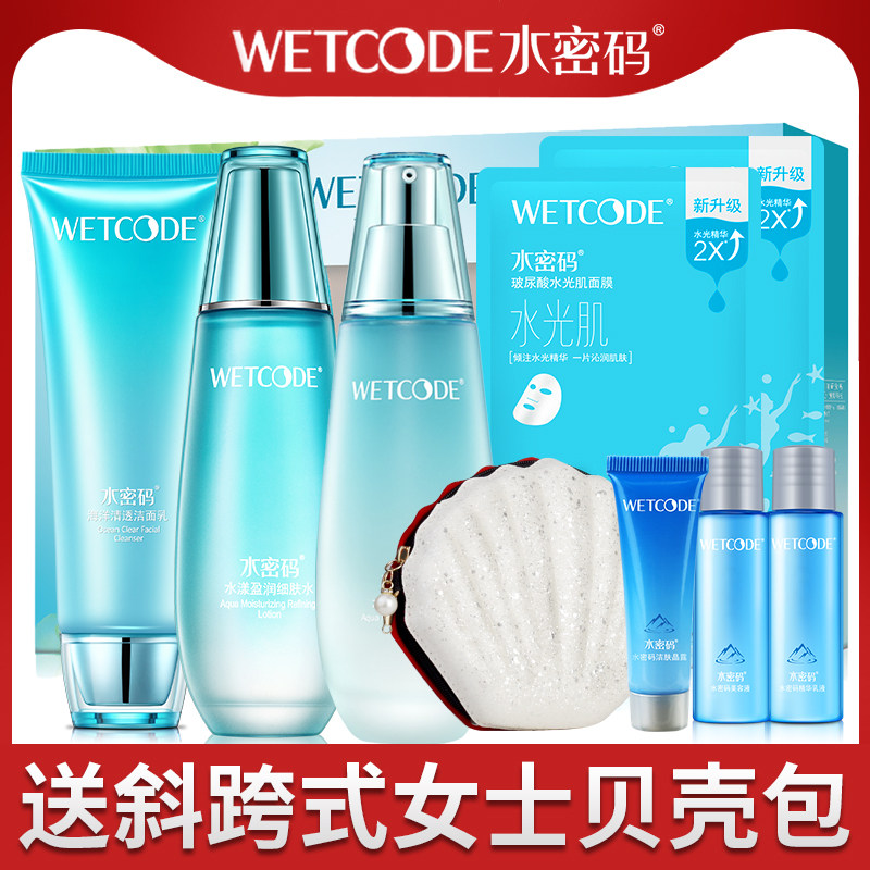 水密码化妆品套装全套补水保湿乳液霜学生海藻护肤旗舰店官网正品
