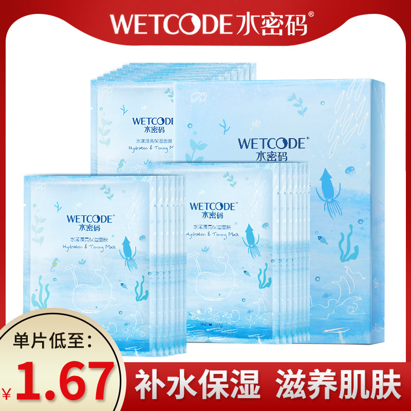 水密码面膜女补水保湿玻尿酸水光肌男清洁丹姿官方旗舰店官网正品