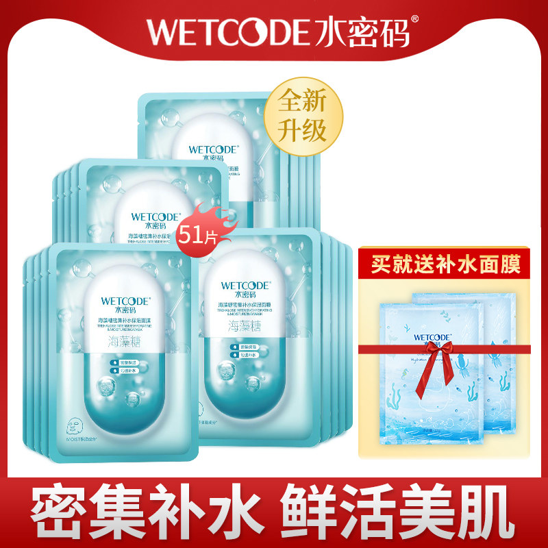 水密码面膜女海藻糖深层补水保湿玻尿酸清洁收缩毛孔学生男旗舰店