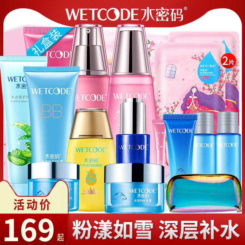 水密码粉漾雪肌礼盒补水套装保湿护肤品丹姿旗舰店官方正品全套