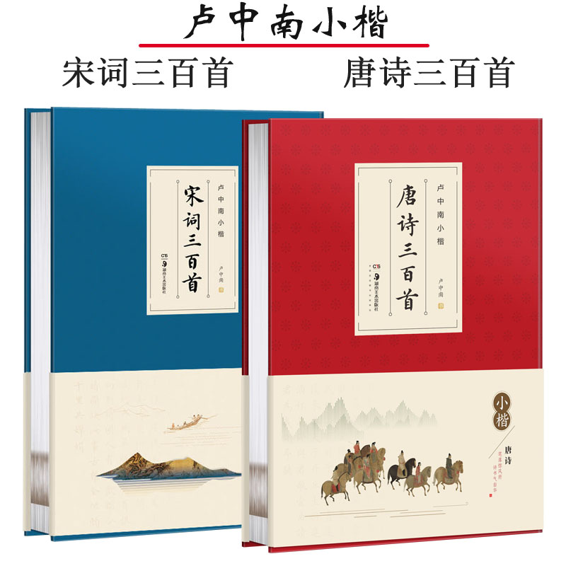 卢中南楷书古诗词硬笔字帖