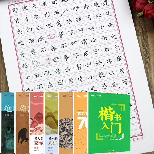 庞中华楷书字帖学生成人钢笔字帖