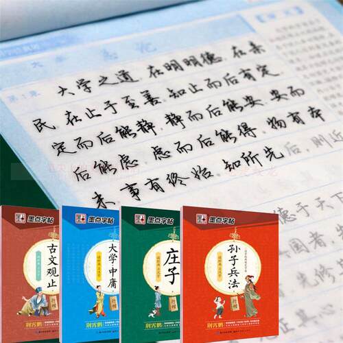 行楷荆霄鹏硬笔书法大学练字帖