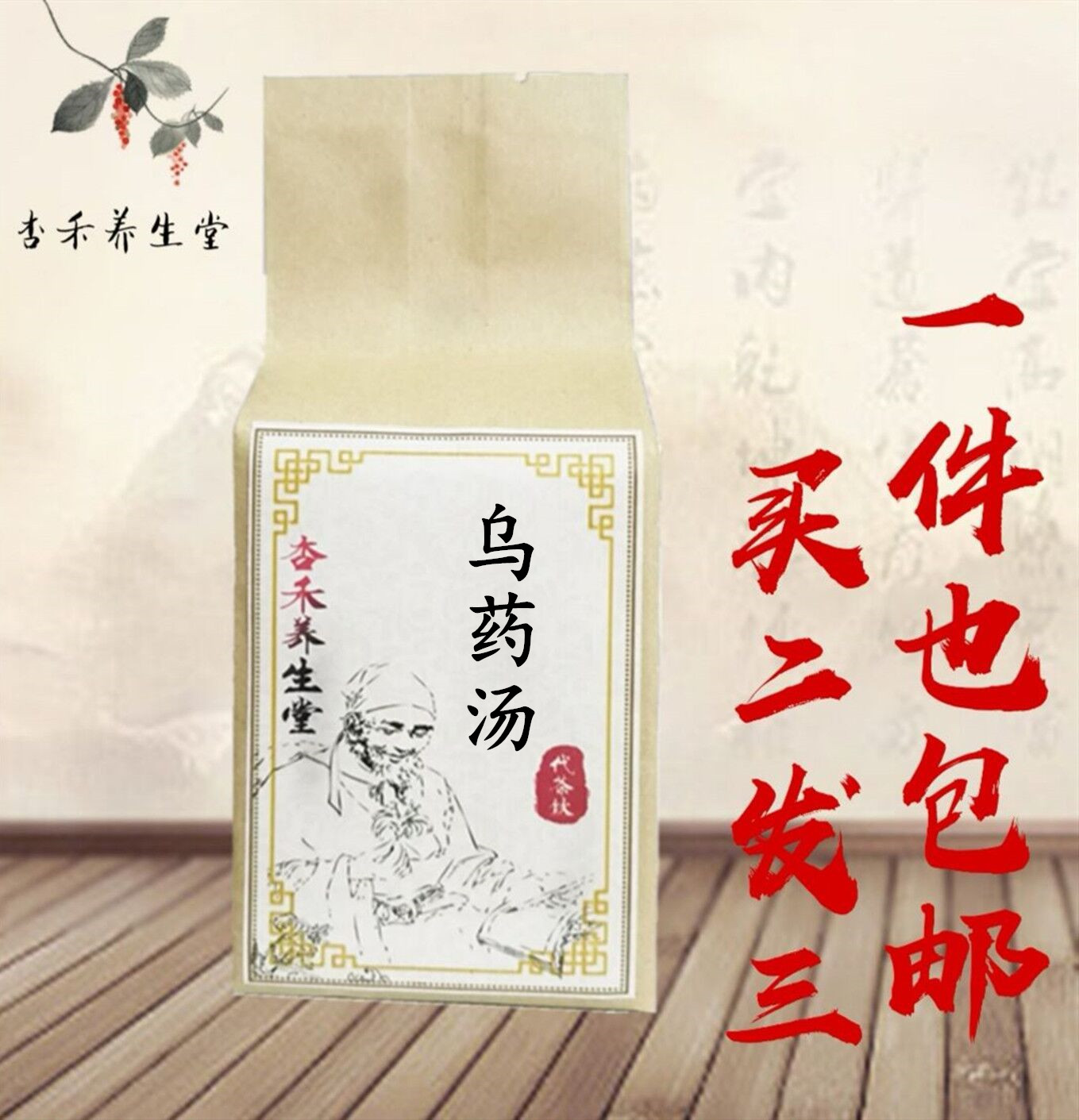 中药材养生茶乌药汤袋泡茶行气调j止痛气机郁滞血行不畅买二送一