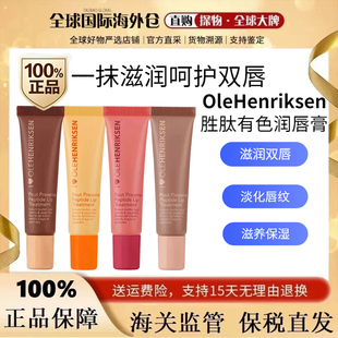 滋养滋润草莓焦糖12ml Olehenriksen有色润唇膏唇蜜唇部护理保湿