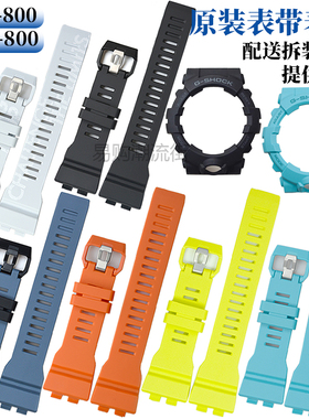 原装CASIO卡西欧GBA-800/GBD-800树脂带外壳套装手表带配件5554
