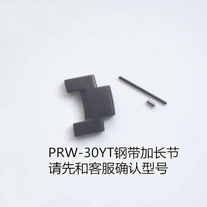 卡西欧手表配件prw-30yt-1/prw-30钢表带节加长节活动粒