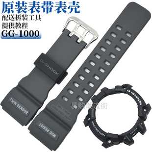 1A8表壳套装 原装 1000 SHOCK小泥王树脂手表带GG 配件5476 卡西欧G