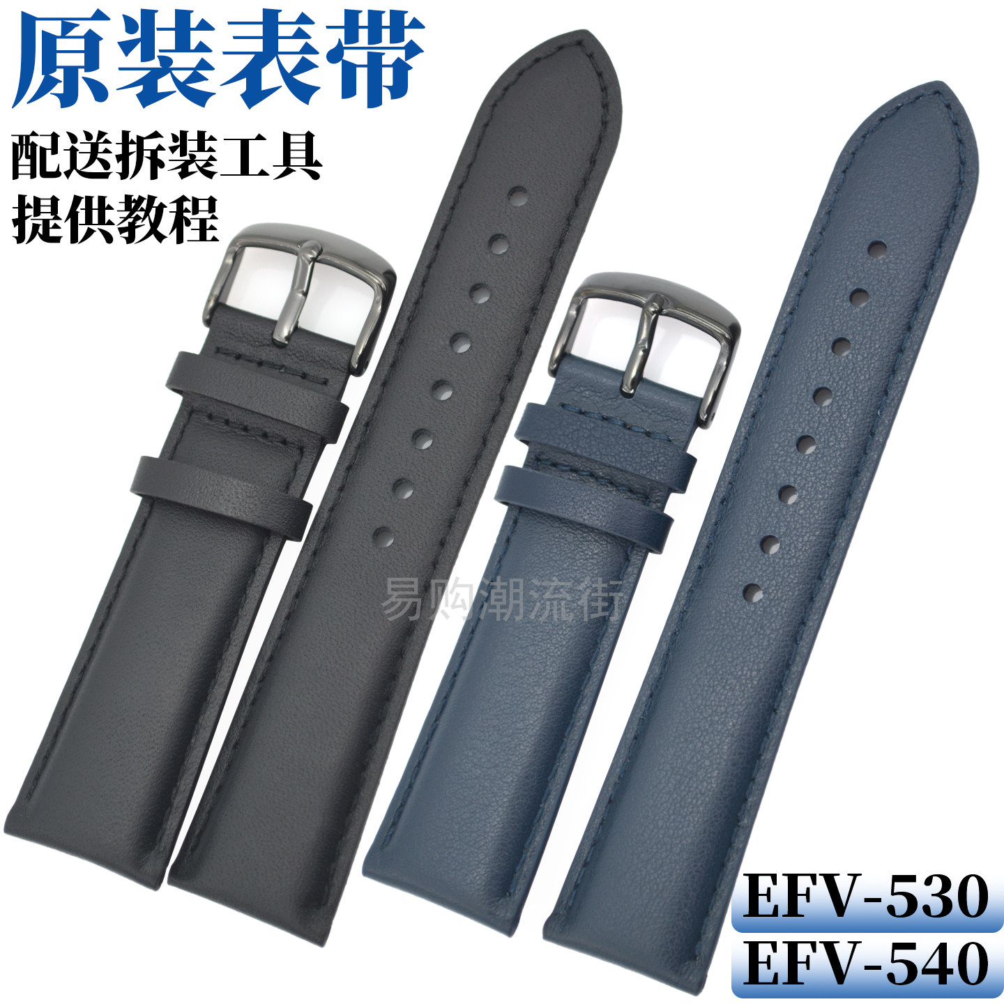 原装卡西欧真皮表带EFV-530BL