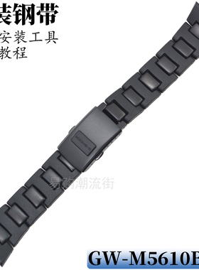 原装卡西欧精钢手表带GW-M5610/GW-6900BC黑色小方块手表链配件