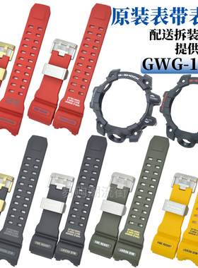 原装卡西欧表带GWG-1000大泥王
