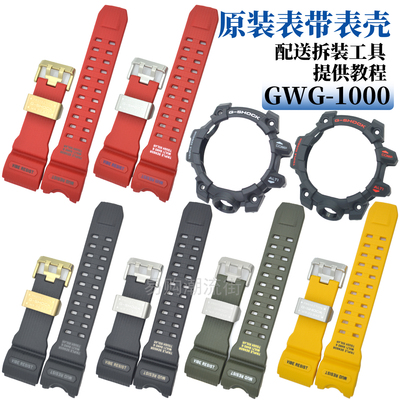 原装卡西欧表带GWG-1000大泥王