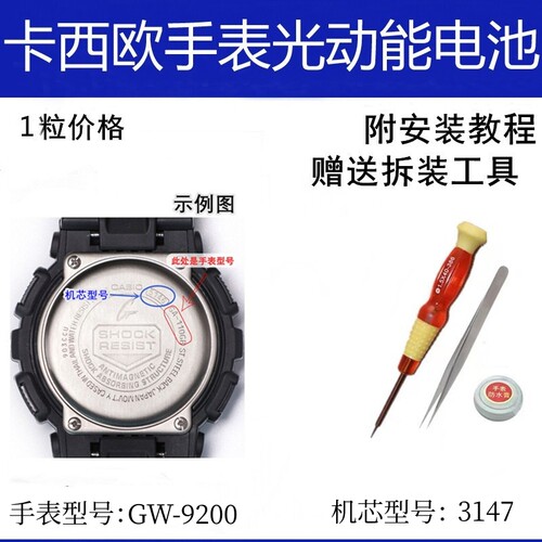 适配卡西欧手表电池GW-9200-3147