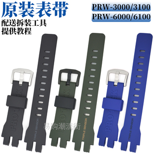 原装卡西欧手表带PRW-6000/6100/3000/3100/PRG-300树脂登山表链