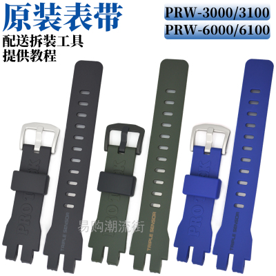 原装卡西欧PRW-6000树脂手表带
