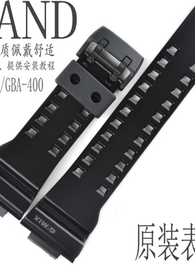 原装卡西欧G-SHOCK手表带GBA-400-1A/GA-400黑色中光树脂表带适用