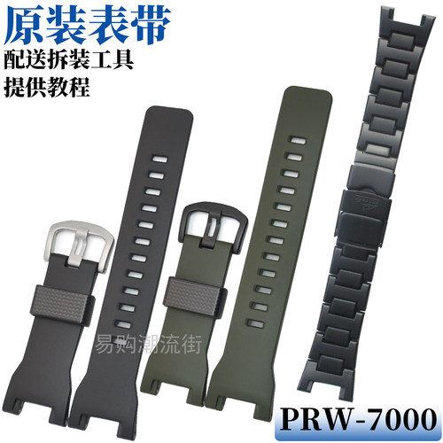 原装树脂手表带PRW-7000碳纤维