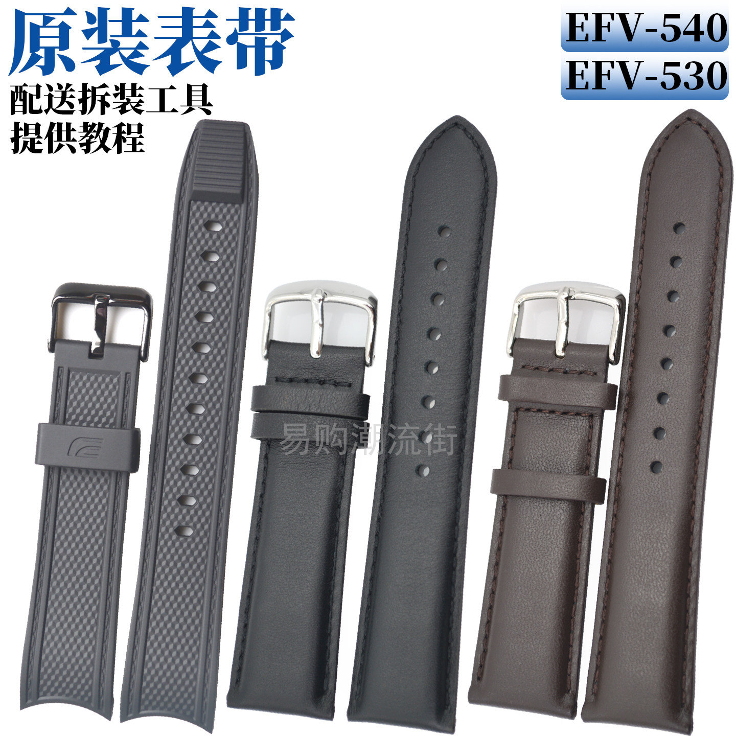 原装卡西欧手表带EFV-540PB表带