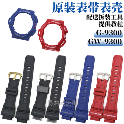 原装卡西欧树脂手表带G-9300-1