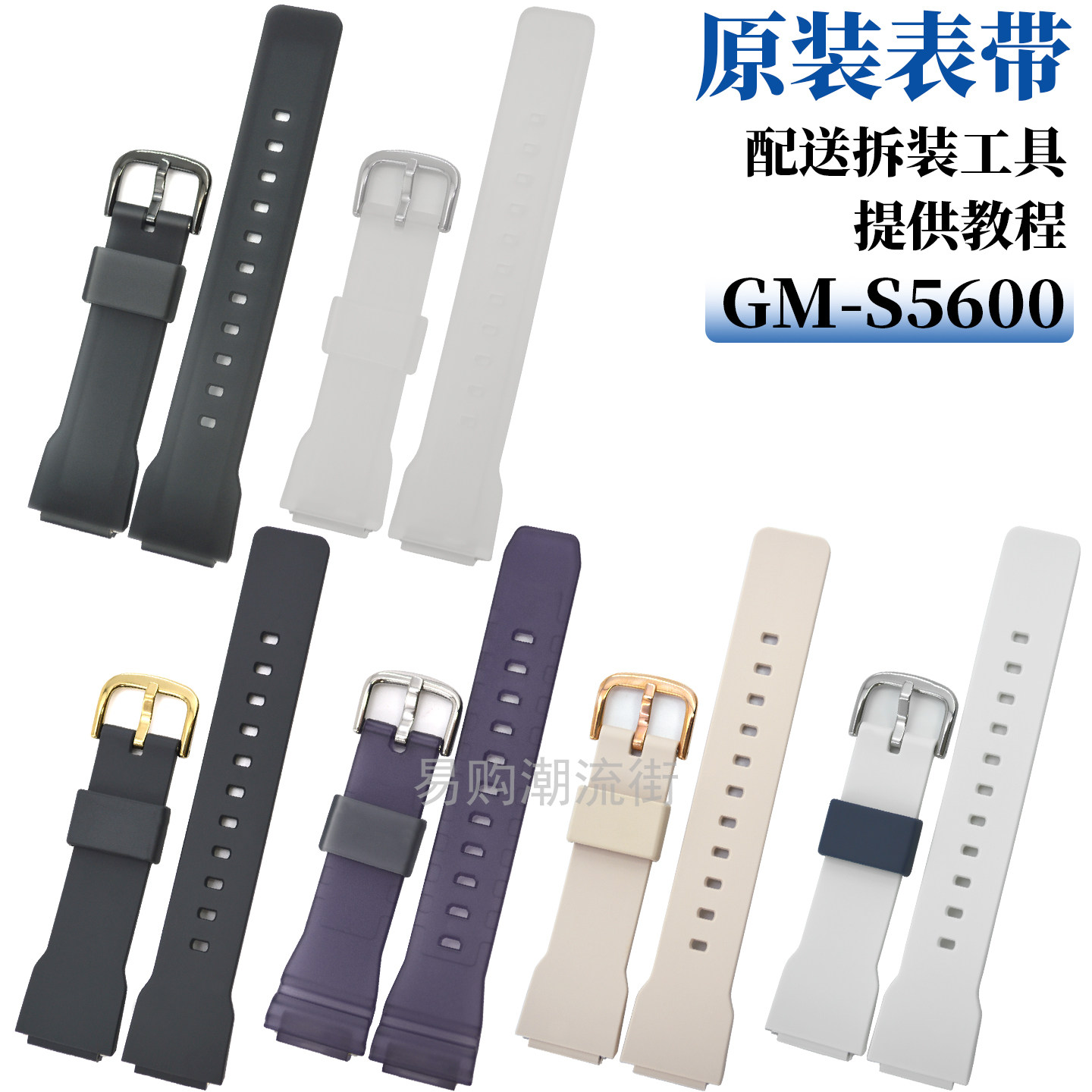 原装卡西欧树脂表带GM-S5600MF-6