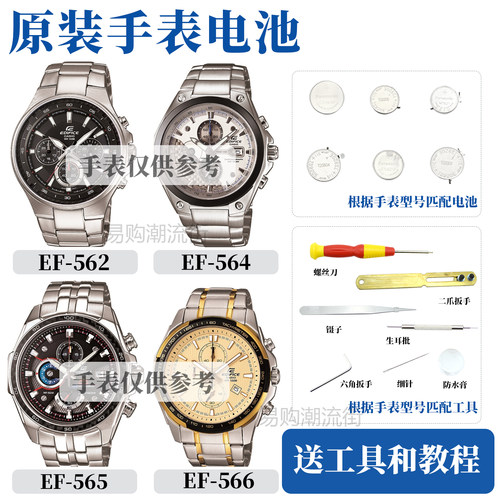 原装卡西欧手表电池防水圈EF-560