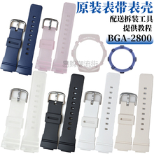 原装卡西欧BABY-G手表带BGA-2800/280树脂带手表外壳5575配件5549