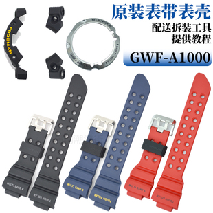 A1000电波男手表表带外壳5623配件 SHOCK七代蛙人GWF 原装 卡西欧G