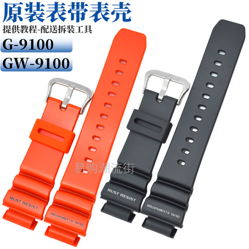 原装卡西欧手表带树脂G-9100外套