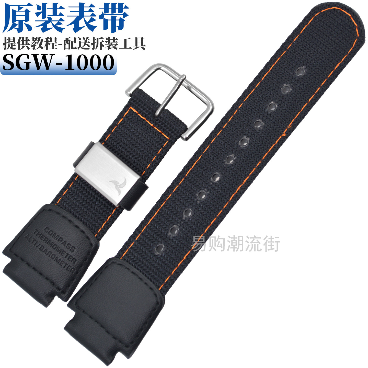 原装卡西欧SGW-1000黑色橙标绿标男手表树脂橡胶手表带 表链配件