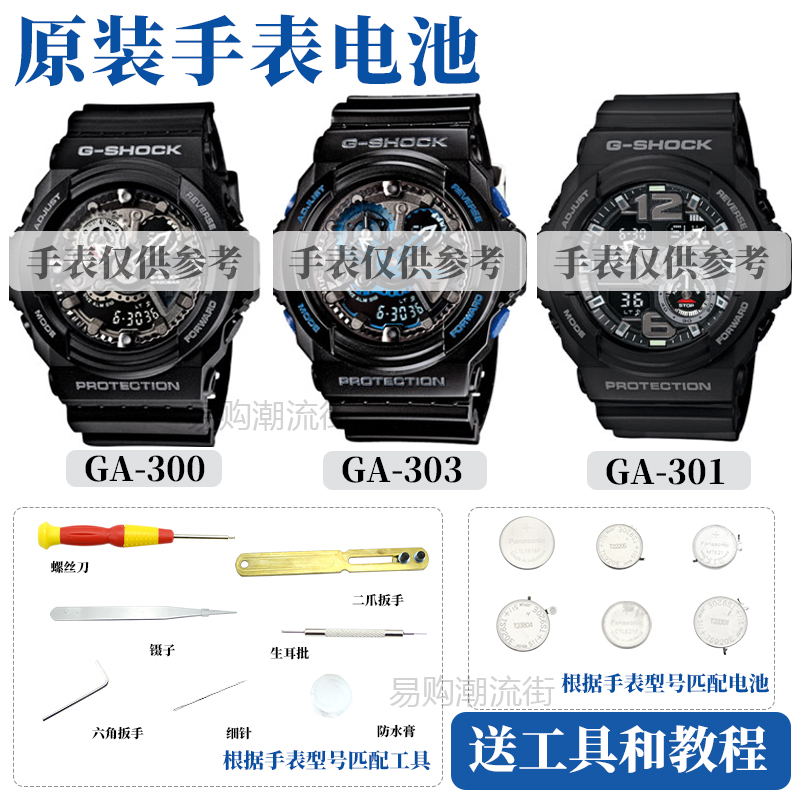 原装卡西欧GA-300/303/310手表G-SHOCK维修电子配件电池防水圈