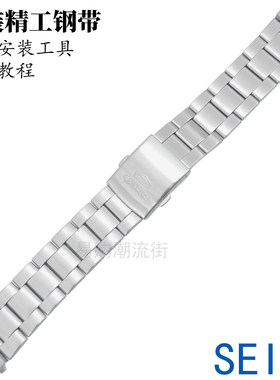 原装精工银色钢带手表链22mm