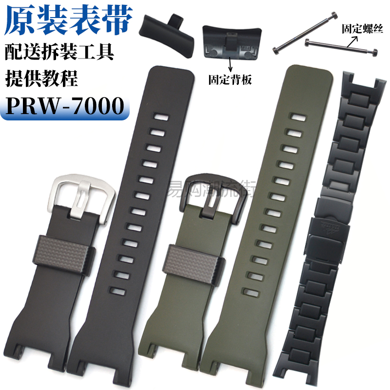 原装树脂手表带PRW-7000碳纤维
