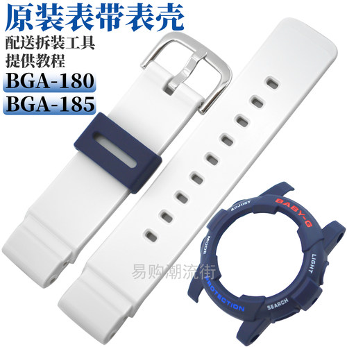 原装卡西欧BABY-G手表带BGA-180-2B2/185 BGD-180树脂手表壳套装