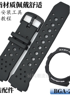 原装卡西欧BGA-240手表表带黑色5510哑光CASIO女款BABY-G正品配件