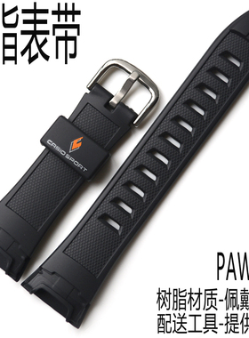 卡西欧手表带登山系列PAW-500/PRG-140/PRW-500树脂带表链配件