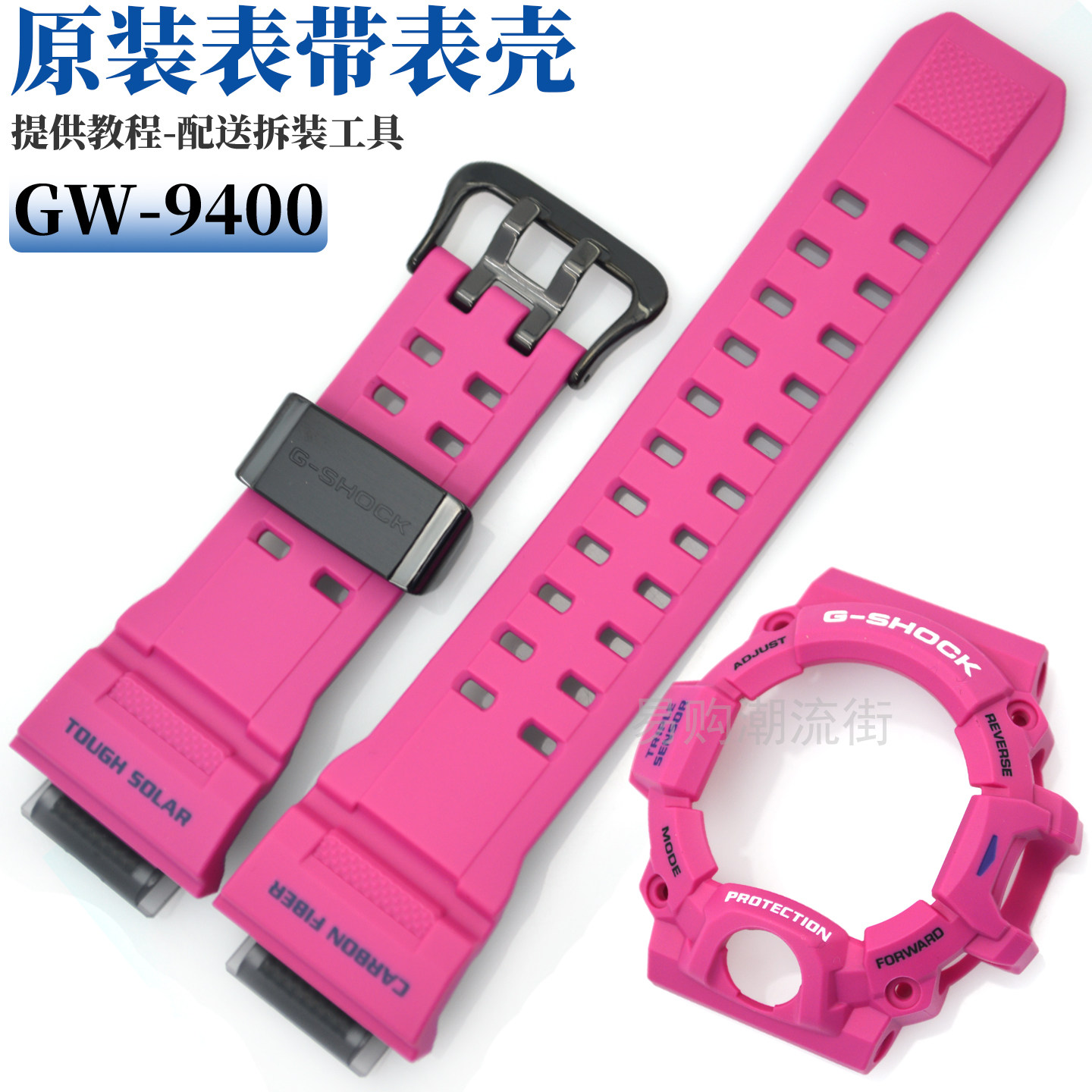 卡西欧玫红色手表表带GW-9400SRJ-4/9430猫人表壳树脂套装3410