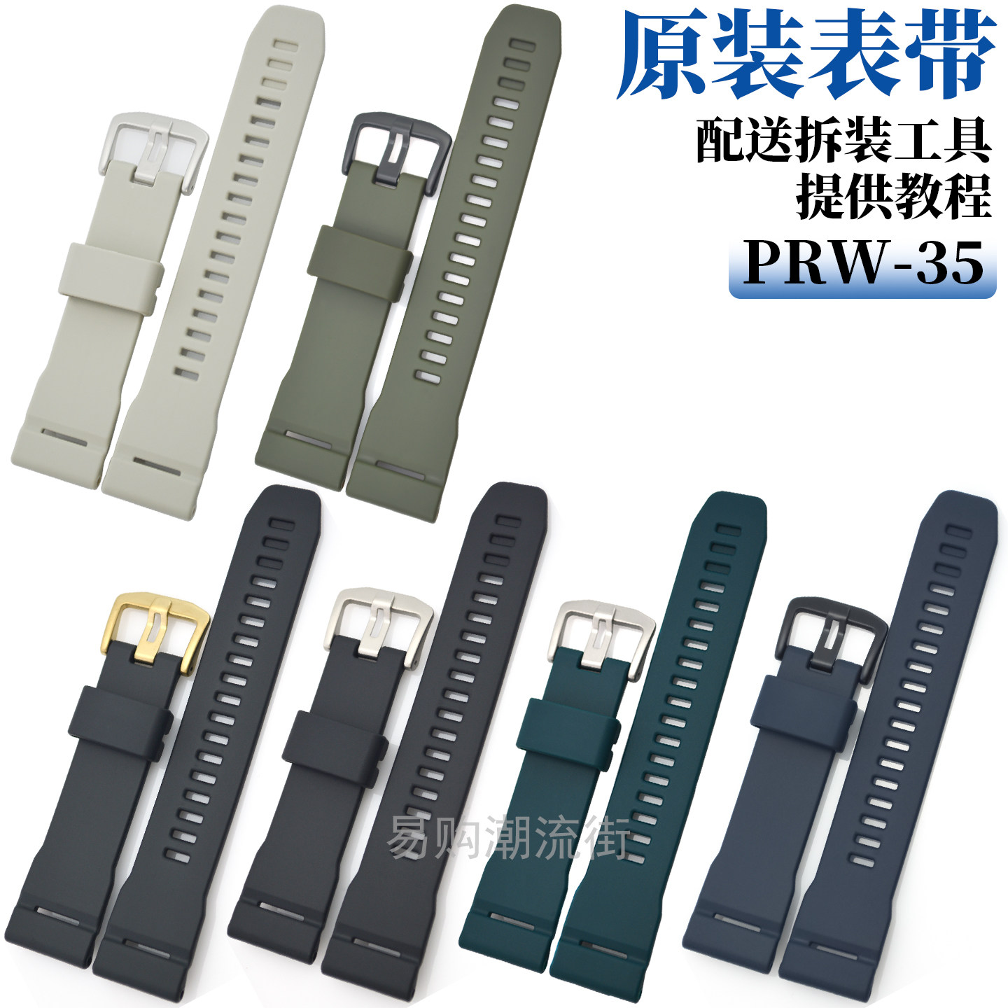 原装卡西欧手表带PRW-35Y