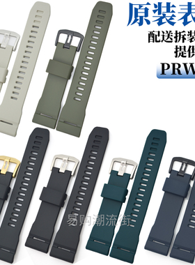 原装卡西欧表带PRW-35Y登山树脂光动能手表表带3490配件PROTREK