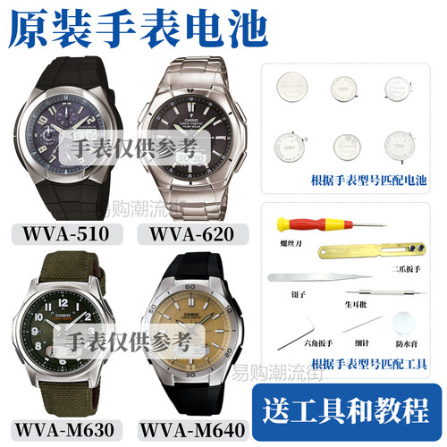 原装卡西欧电池防水圈WVA-M640