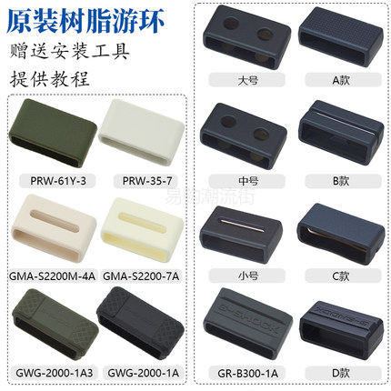 原装卡西欧树脂胶游环表扣G-SHOCK手表通用胶圈PROTREK手表带配件